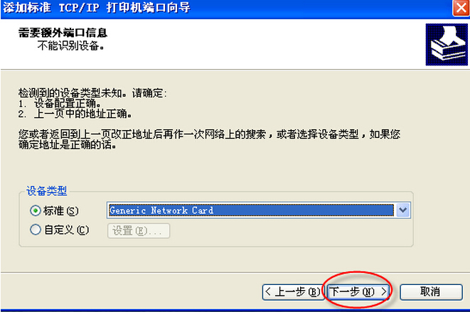 柯尼卡美能達打印機安裝使用說明步驟9